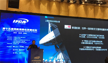 聯通領航布局航空互聯網市場，譜寫智慧民航空中互聯新篇章
