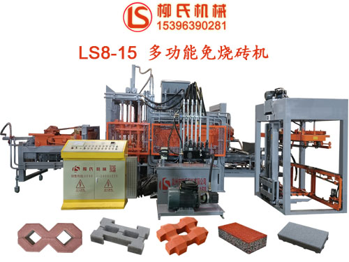 LS8-15 水泥免燒磚機
